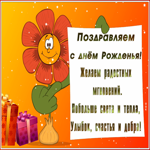 Открытка праздничная открытка с днем рождения с пожеланиями
