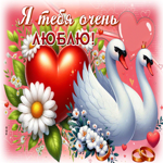 Postcard прекрасная гиф-открытка, как сильно люблю тебя