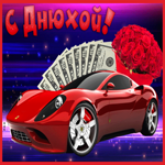 Открытка прекрасная картинка с днем рождения мужчине