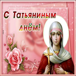 Картинка прекрасная картинка татьянин день