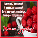 Postcard прекрасная картинка желаю здоровья