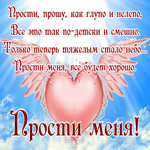Картинка прекрасная открытка прости
