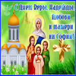 Картинка прекрасная открытка с днем святых мучениц
