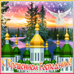 Картинка прекрасная открытка с крещением господним с голубкой