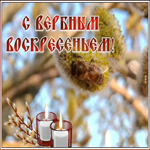 Картинка прекрасная открытка с вербным воскресеньем