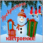 Открытка превосходная открытка хорошего настроения