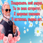 Картинка прикольная картинка день дедушки