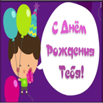 Картинка прикольная картинка с днем рождения мальчику