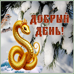 Картинка прикольная открытка добрый день
