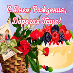 Картинка прикольная открытка с днем рождения теще