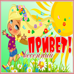 Открытка прикольная открытка с весной