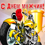 Картинка прикольная открытка всемирный день мужчин