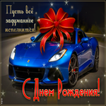 Picture приветливая гиф-открытка, все задуманное пусть исполнится