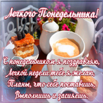 Открытка приятная картинка понедельник