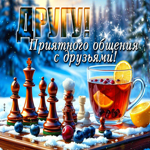 Postcard приятного общения с друзьями