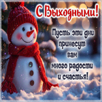 Postcard пусть эти дни принесут вам много радости