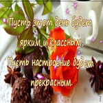 Открытка пусть настроение будет прекрасным