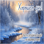 Picture пусть сегодня все идет по вашему плану