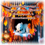 Postcard пусть вечер окутает вас спокойствием