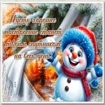 Postcard пусть хорошее настроение станет твоим спутником