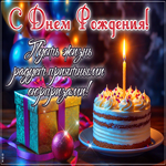 Picture пусть жизнь радует приятными сюрпризами