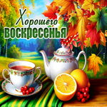 Picture радостная открытка, пусть воскресенье будет чудесным