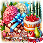 Picture радушная гиф-открытка, спасибо большое за заботу