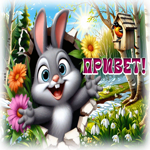 Postcard разнофактурная гиф-открытка, весенний привет