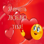 Postcard роскошная гиф-открытка я очень люблю тебя
