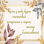 Picture роскошная открытка желает счастливого понедельника