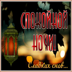 Картинка самая креативная открытка спокойной ночи
