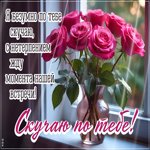 Picture сентиментальная гиф-открытка, я безумно скучаю