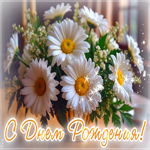 Postcard шикарная гифка с днем рождения!