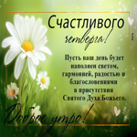 Postcard сияющая открытка, пусть четверг будет наполнен светом