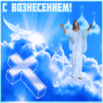 Picture славная картинка вознесение господне