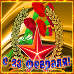 Картинка славная открытка с 23 февраля