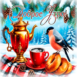 Postcard снежная милая гифка доброе утро