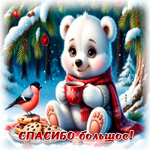 Postcard снежная нежнейшая гифка спасибо большое