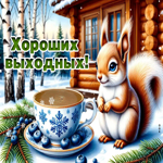 Postcard снежная романтичная гифка хороших выходных