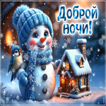 Picture снежная тихая гифка доброй ночи