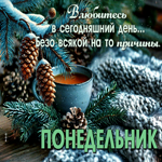 Picture согревающая гиф-открытка, желает влюбиться в сегодняшний понедельник