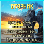 Postcard согревающая открытка с прекрасным вторником