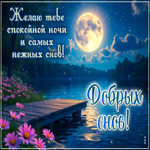 Postcard солнечная гиф-открытка, самых нежных снов тебе
