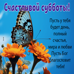 Postcard созидательная открытка с мирной субботой