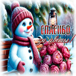 Postcard спасибо за цветы