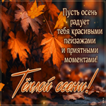 Postcard спасительная гиф-открытка, пусть осень радует красивыми пейзажами