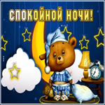 Postcard спокойной ночи