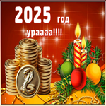 Картинка супер картинка скоро новый год