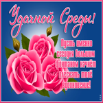 Картинка супер картинка со средой
