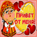 Картинка супер открытка привет